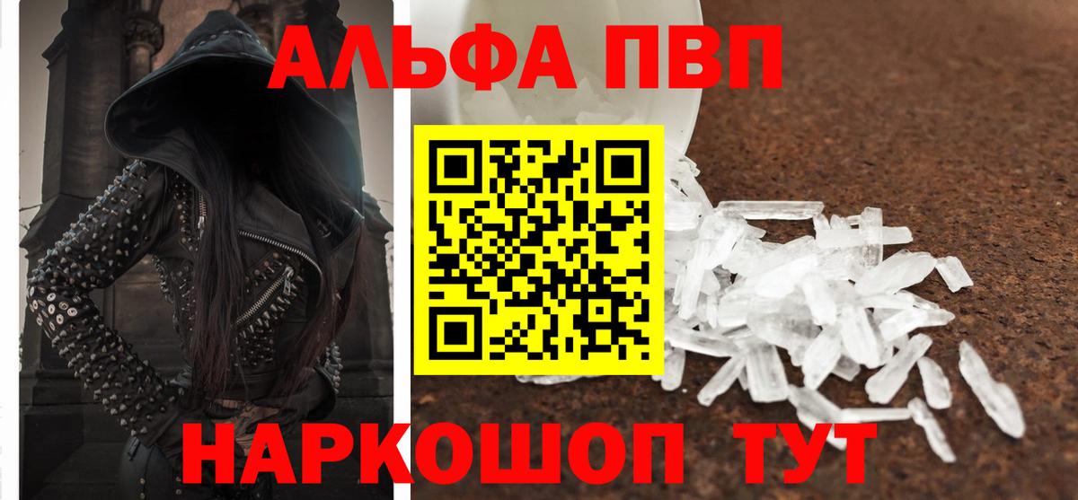 Alfa_PVP Crystall  A PVP Crystall  A PVP VHQ  дарнет шоп  Урай  Вход с VPN  APVP 