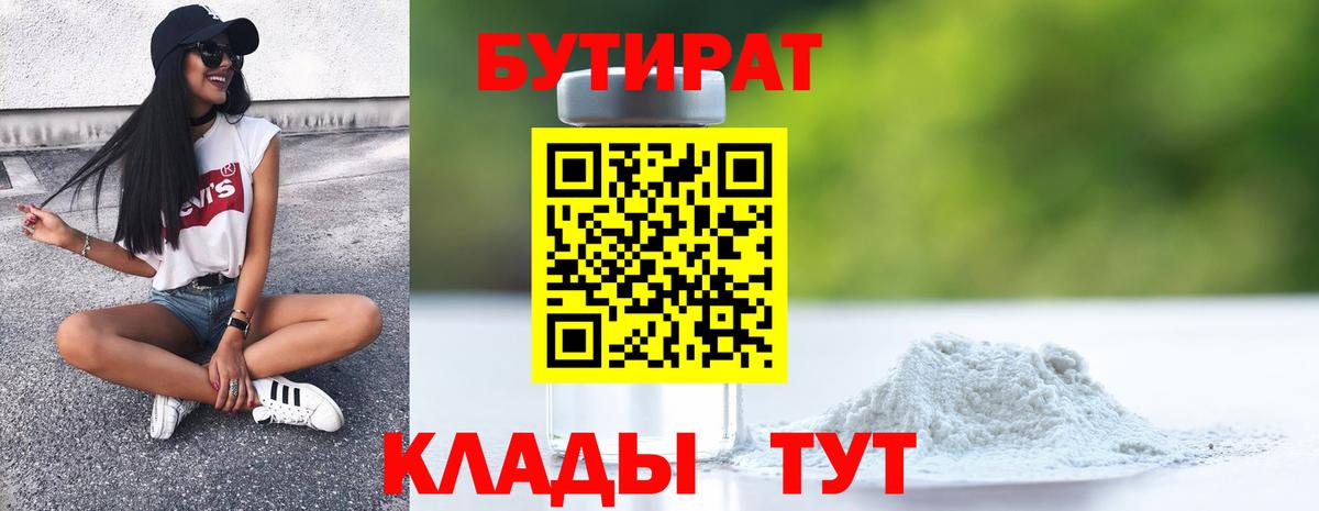 Бутират  БУТИРАТ буратино  Вход с VPN  Урай 