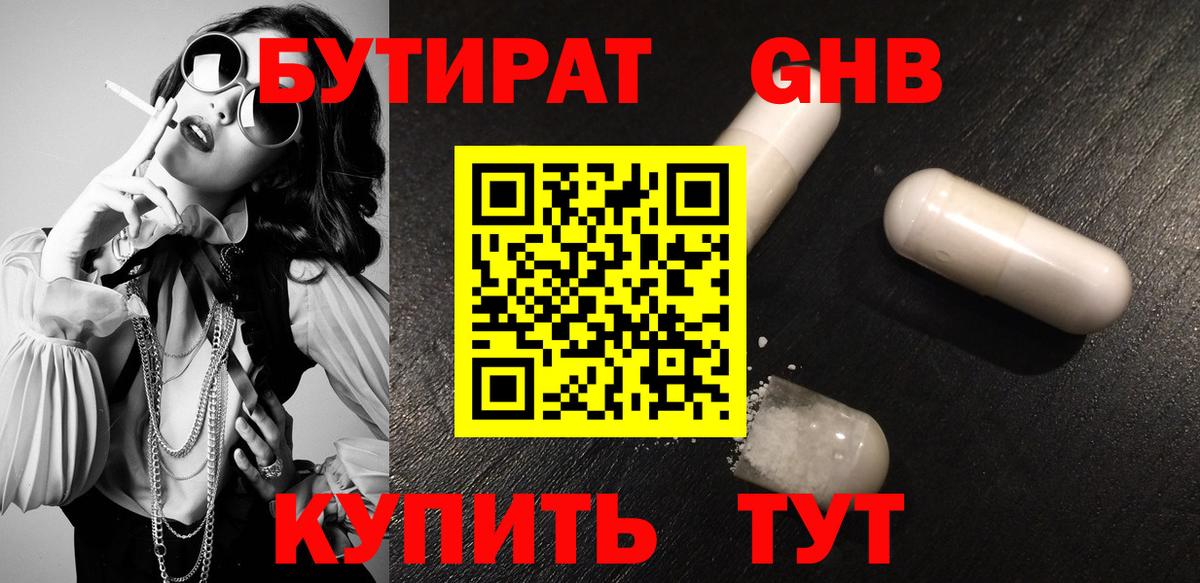 Бутират вода Урай