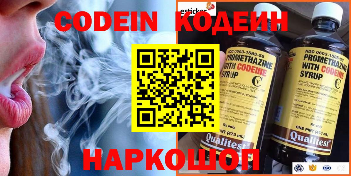 Кодеиновый сироп Lean Purple Drank  Вход с VPN  Урай 
