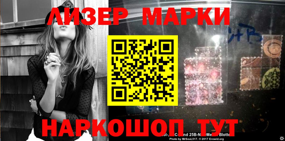 Марки 25I-NBOMe 1,8мг  Вход с VPN  Наркотические марки  Урай 